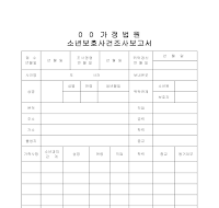 소년보호사건조사보고서 소년보호사건조사보고서